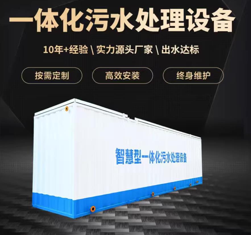 桐城一体化污水处理设备_生活污水处理_甘肃嘉源通环保